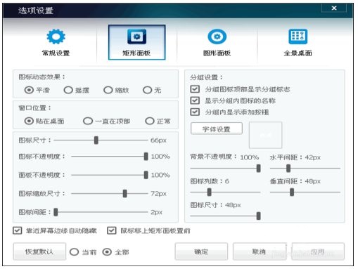 酷点桌面美化软件官方版使用方法