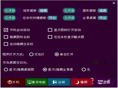 酷点桌面美化软件官方版使用方法