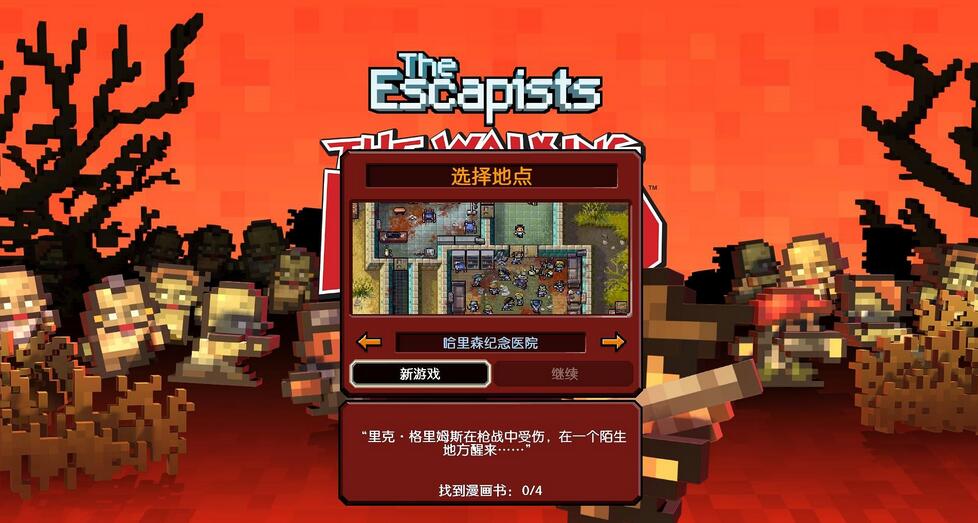 脱逃者行尸走肉 第1张图片