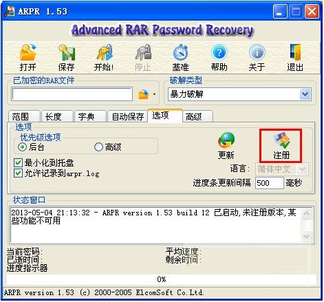 ARPR特别版注册方法1