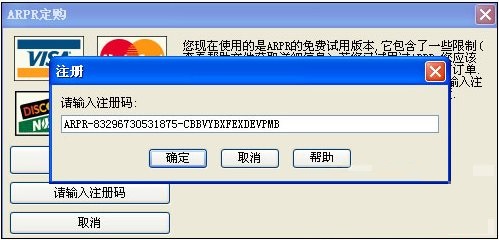 ARPR特别版注册方法2
