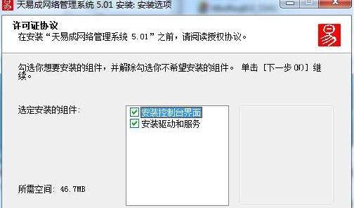 天易成网管软件