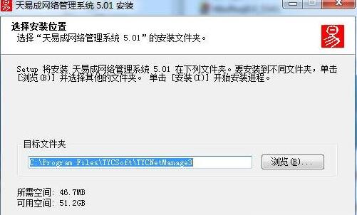 天易成网管软件