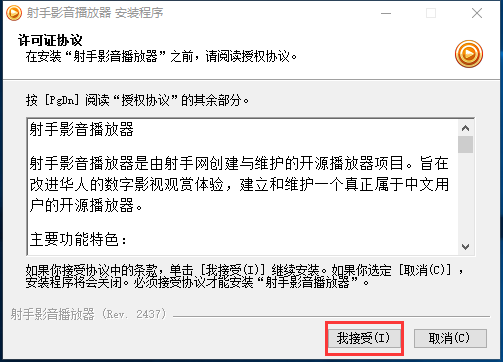 射手播放器