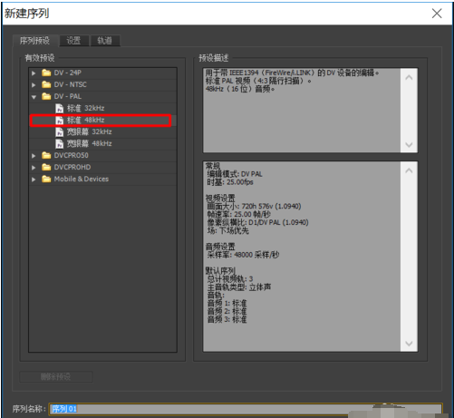 Adobe Premiere Pro CS6特别版使用方法2