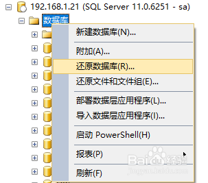 还原数据库方法截图2