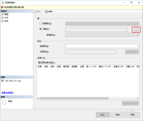 还原数据库方法截图3
