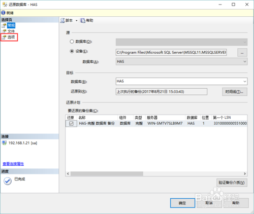 还原数据库方法截图5