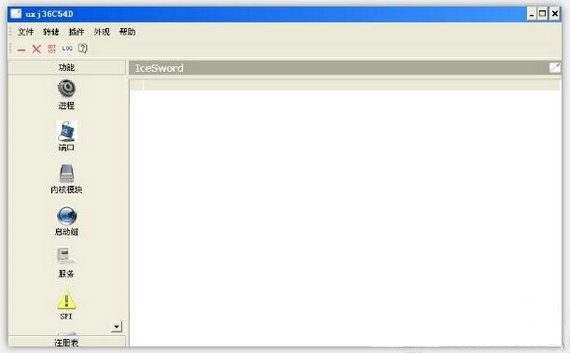 IceSword截图