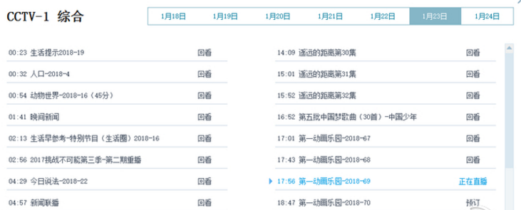 怎么看回放截图2