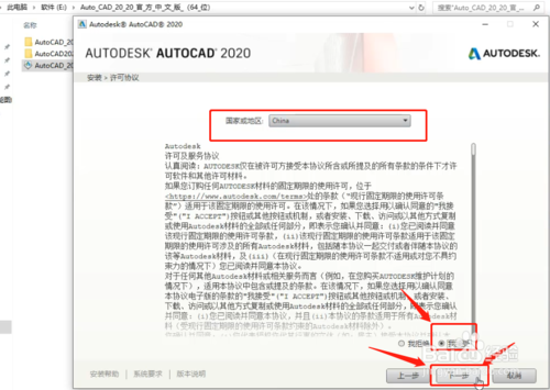 安装方法教程截图7