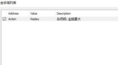 金手指怎么使用截图3