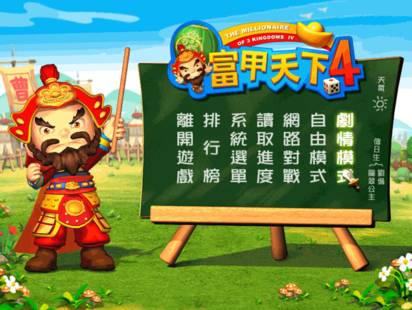 富甲天下4完美版截图