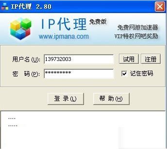 IPmana加速器使用方法