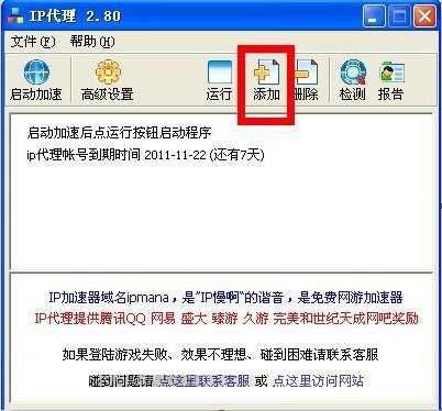 IPmana加速器使用方法