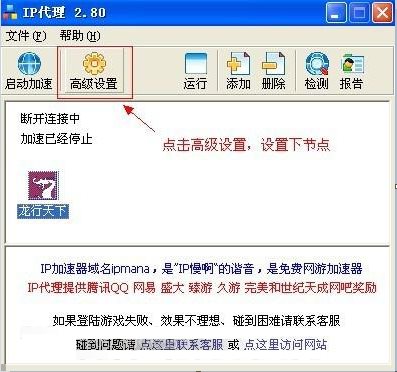 IPmana加速器使用方法