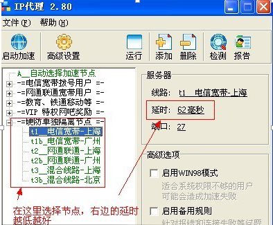IPmana加速器使用方法