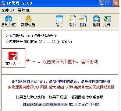IPmana加速器使用方法