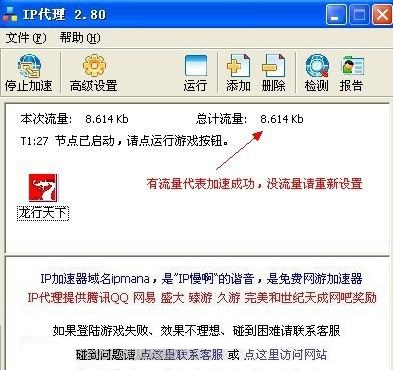 IPmana加速器使用方法