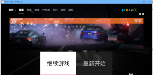 极品飞车20退出游戏