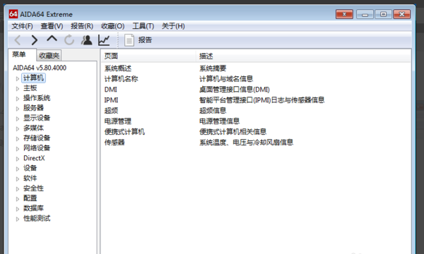 怎么看温度截图1