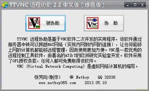TTVNC2.2截图