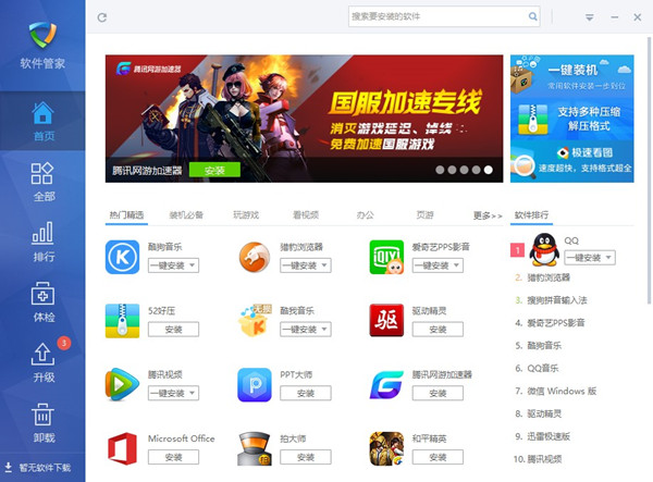 软件截图