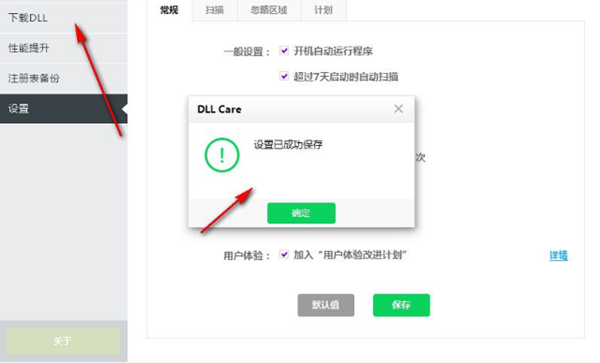 DLL修复工具使用教程