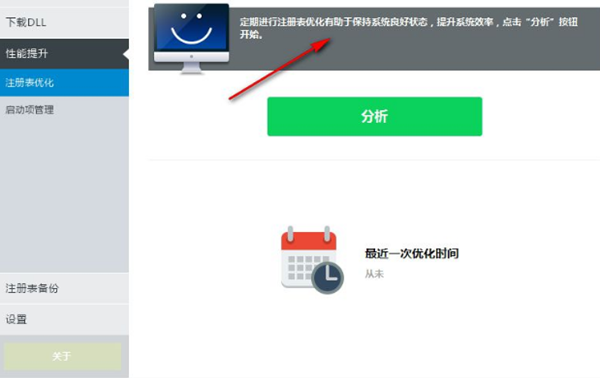 DLL修复工具使用教程