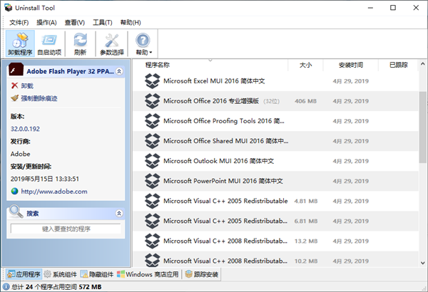Uninstall Tool特别版截图