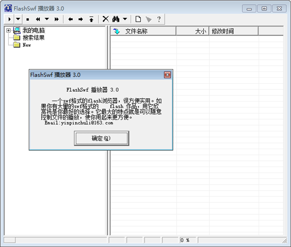 SWF播放器电脑版截图