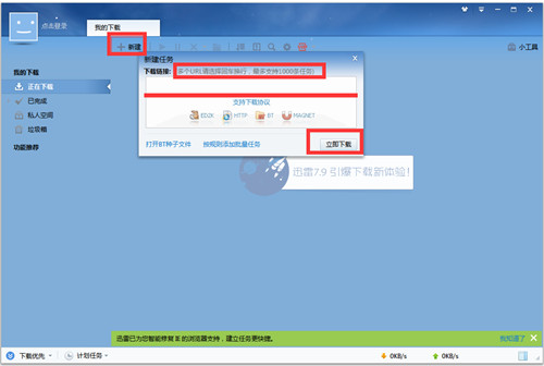 怎么下载磁力截图3