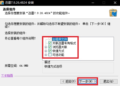 安装方法截图2