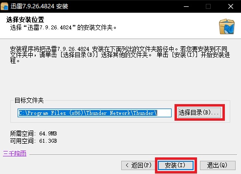 安装方法截图3