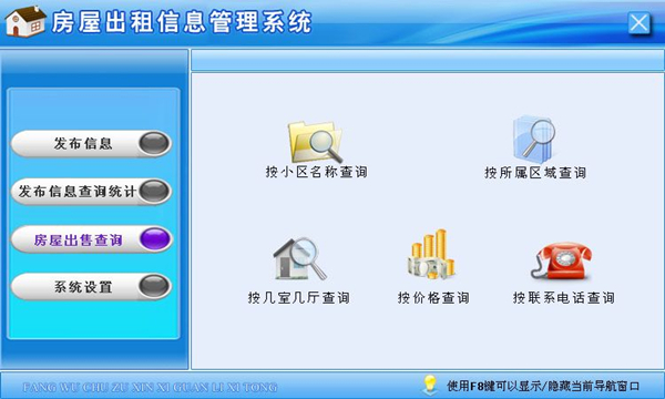 房屋租赁管理系统截图