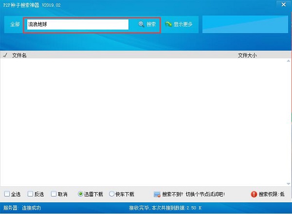 P2P搜索神器使用步骤2