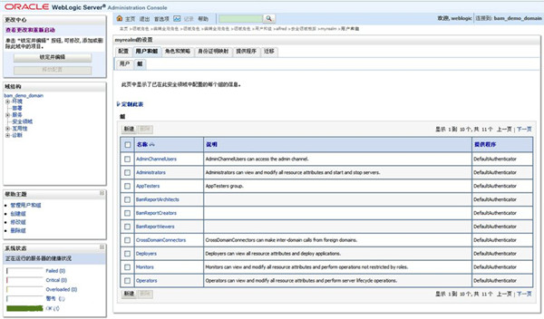 WebLogic官方版截图