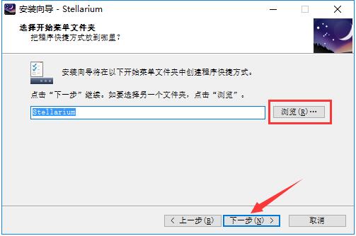 Stellarium中文版安装方法5