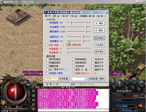 传奇小手挂特别版截图