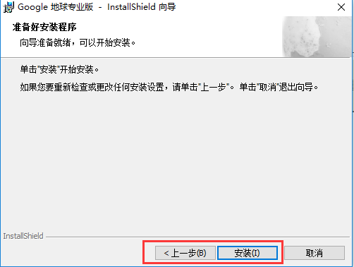 安装步骤4