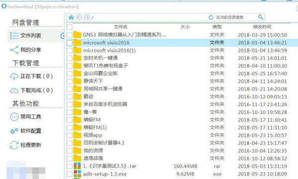 YunDownload使用教程