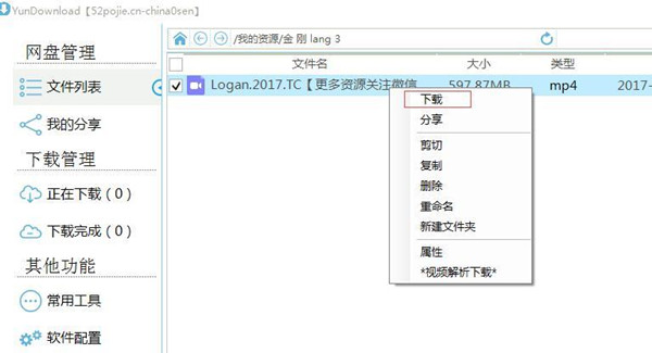 YunDownload使用教程