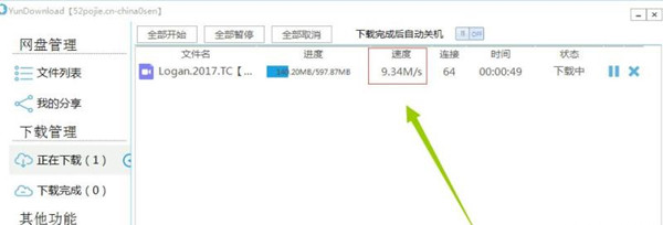 YunDownload使用教程