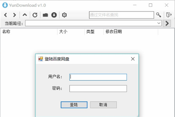 YunDownload下载截图