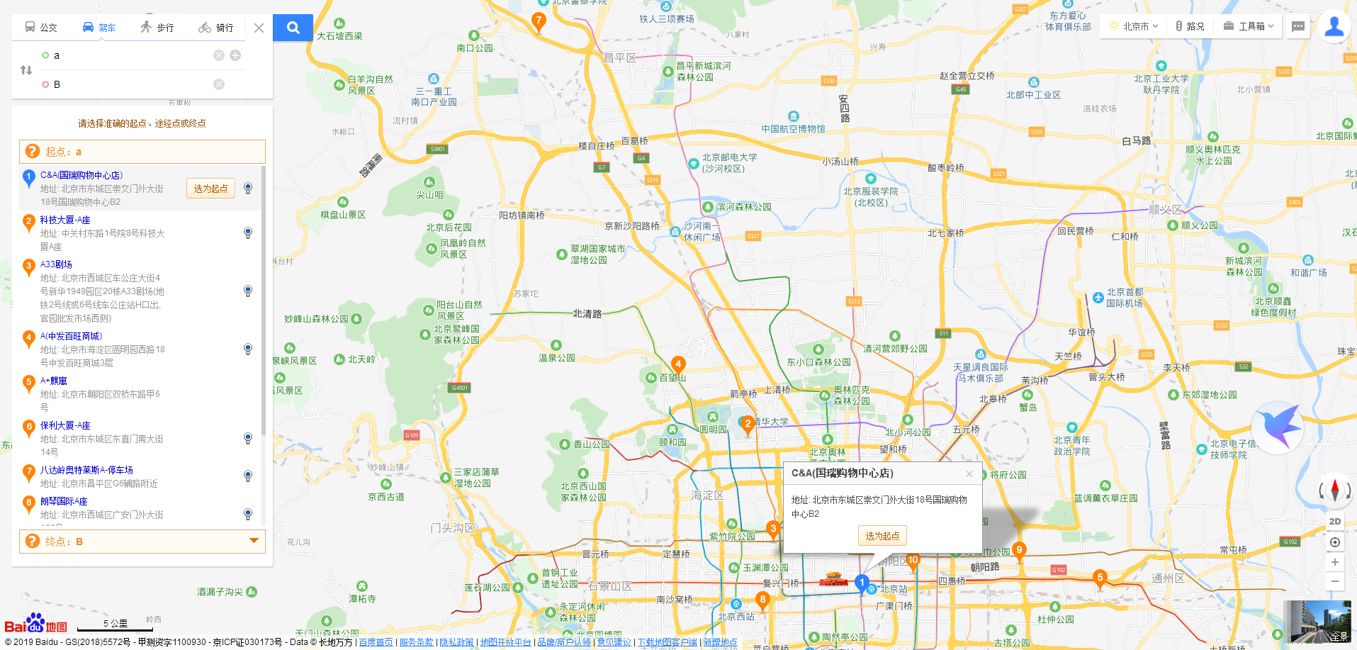 百度地图导航电脑版截图