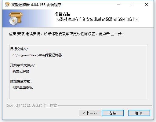 安装步骤截图4