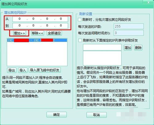 飞秋2018怎么加好友