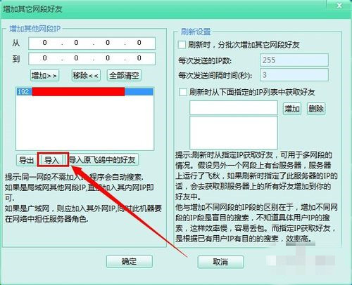 飞秋2018怎么加好友