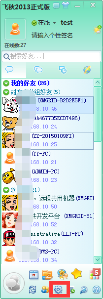 飞秋怎么删除聊天记录