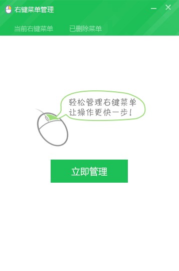 右键菜单管理工具截图